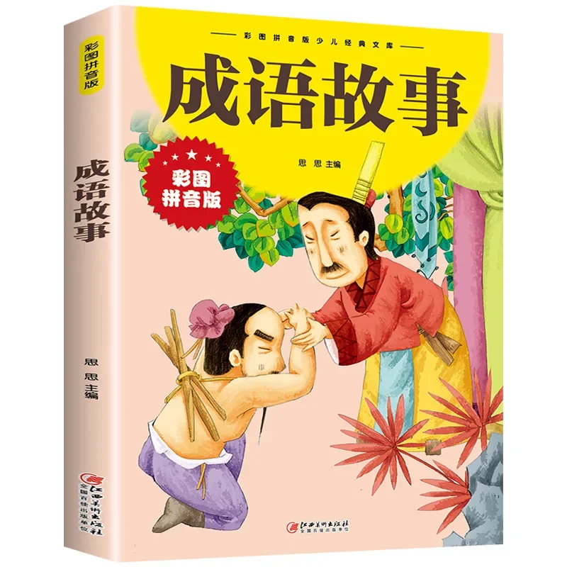 Sun Tzu\'s Art of War and the Thirty Six Plan Comics: Extracurricular Reading Books for Elementary School Students