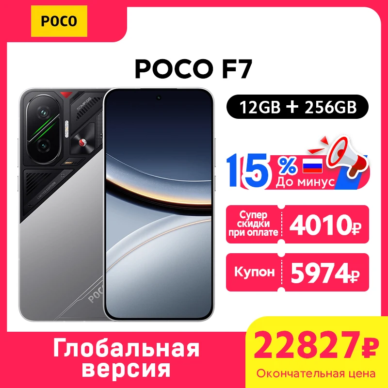 POCO F7 5G Smartphone Global Version Snapdragon 8s Gen 4 NFC 256