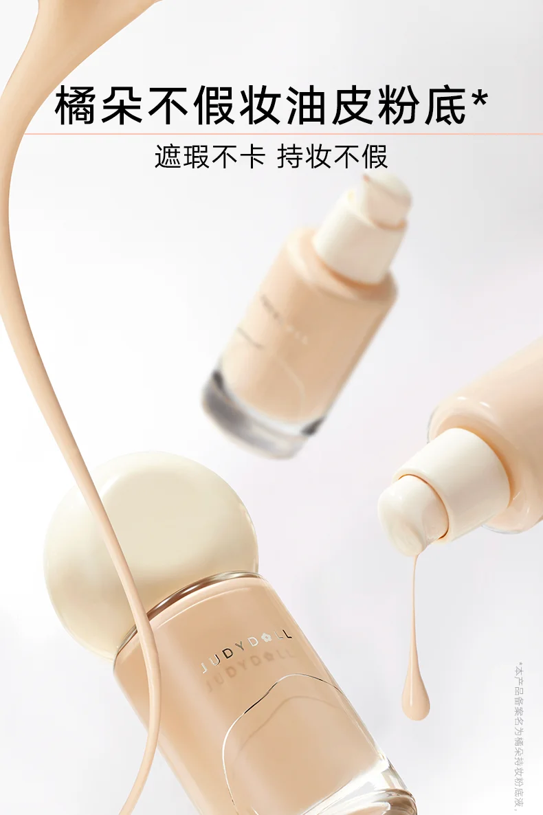 Judydoll リキッド ファンデーション オイル コントロール