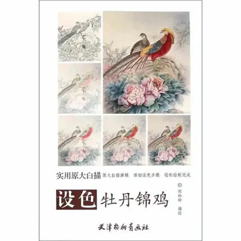 Tradizionale Cinese Bai Miao Gongbi Line Drawing Art Painting Book About Animal Peony