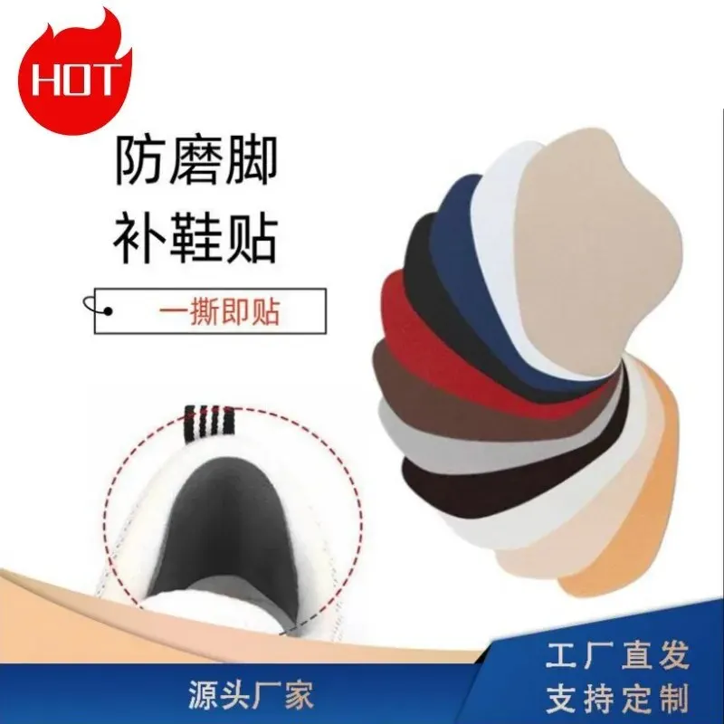 Shoe Heel Sticker Heel Sneaker Repair Subsidy Self adhesive Shoe Heel Wear Hole Repair Inner Lining Anti abrasion