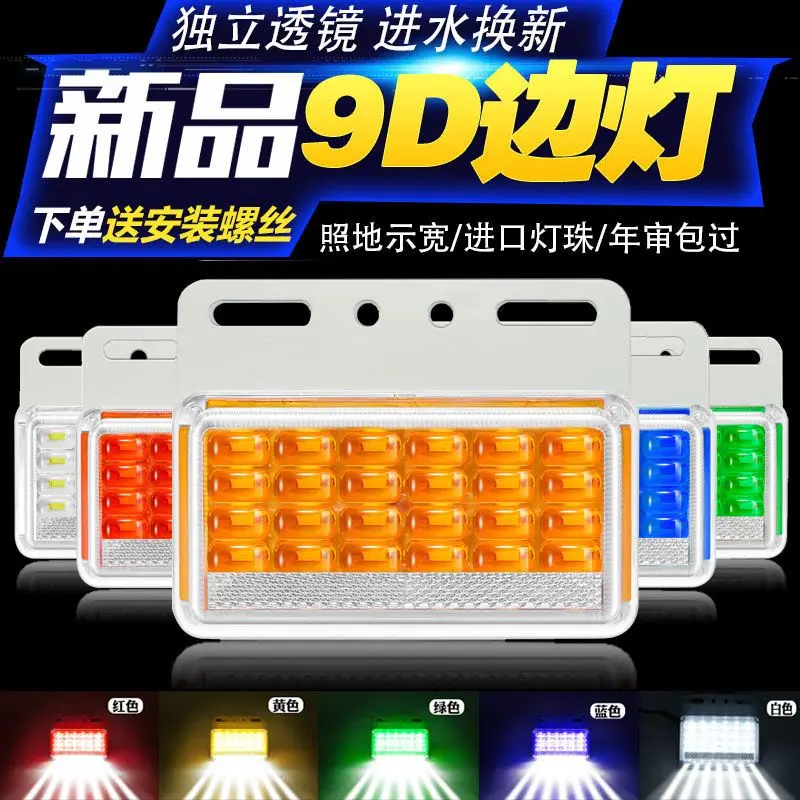 

24V waterproof super bright truck side light LED side lights strong waist lights trailer lighting tire lights reversing