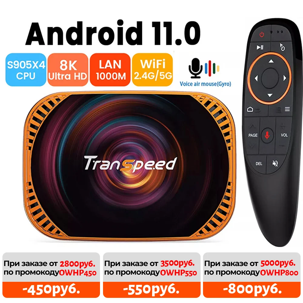 ТВ-приставка Transpeed Android 11 Amlogic S905X4 2 Wi-Fi 32 ГБ 64 BT4.0 4K 8K 3D 1000 м | Электроника
