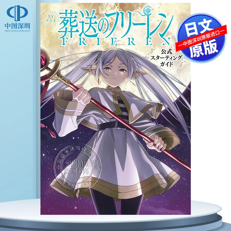 

Японский оригинальный официальный Frieren: Beyond Journey's End/Sousou no Frieren TV Formula Book Setting Book, бесплатная доставка
