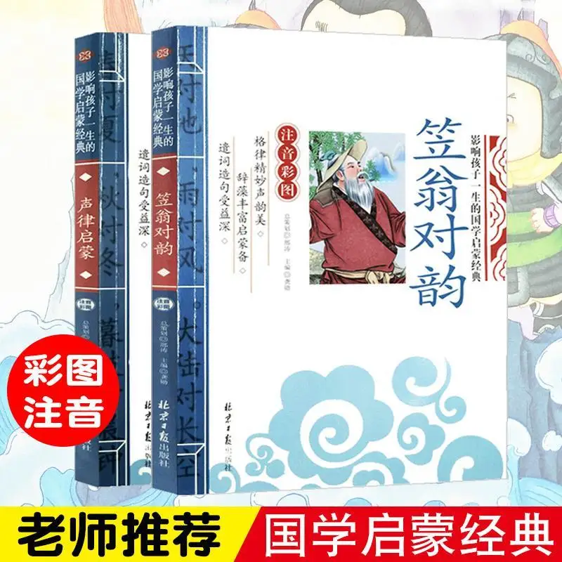 Li Weng просвечивает детскую Фонетическую