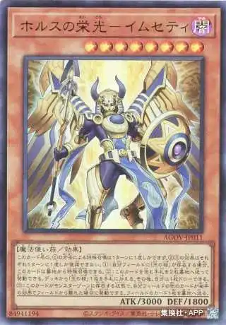Yu-Gi-Oh Imsety, Glory Of Horus - Ultra Rare Agov-Jp011 Age Of Overlord - Yugioh Card Collection Ocg