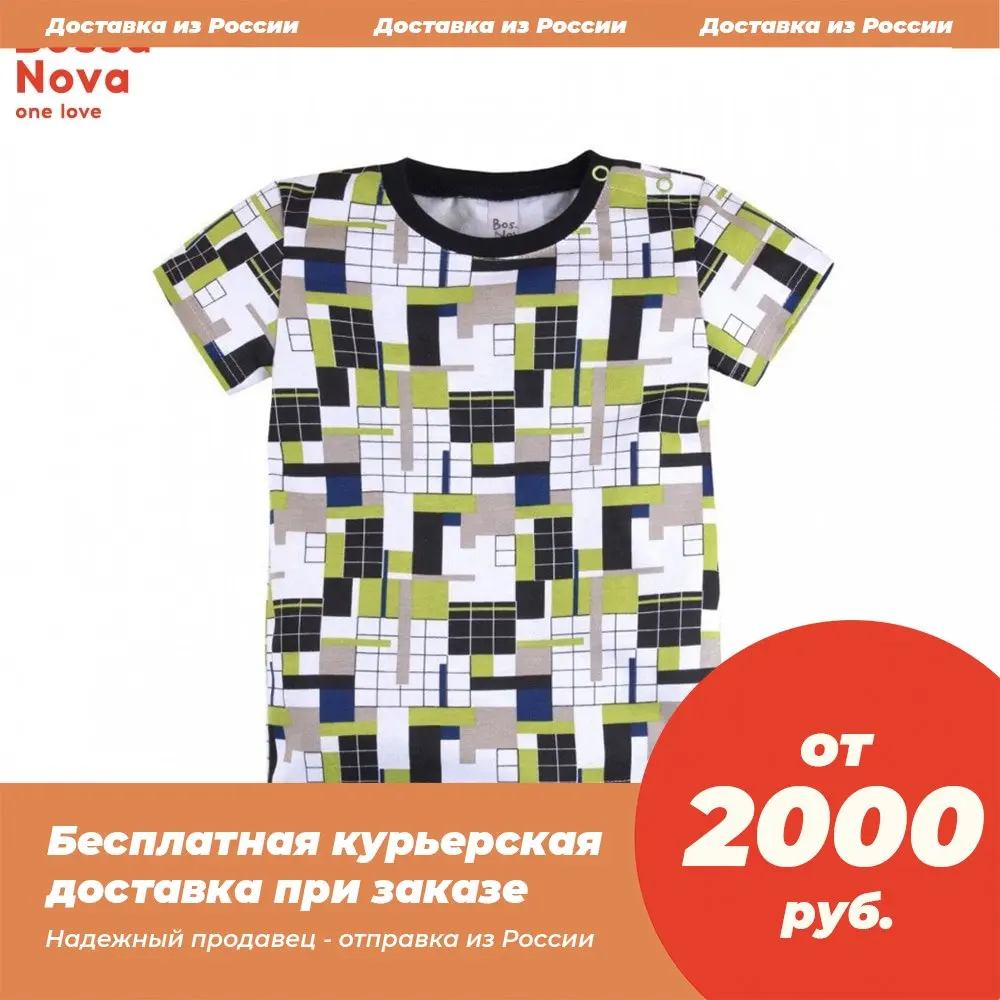Футболка для мальчика 'Тетрис' BOSSA NOVA 259Б-171з |