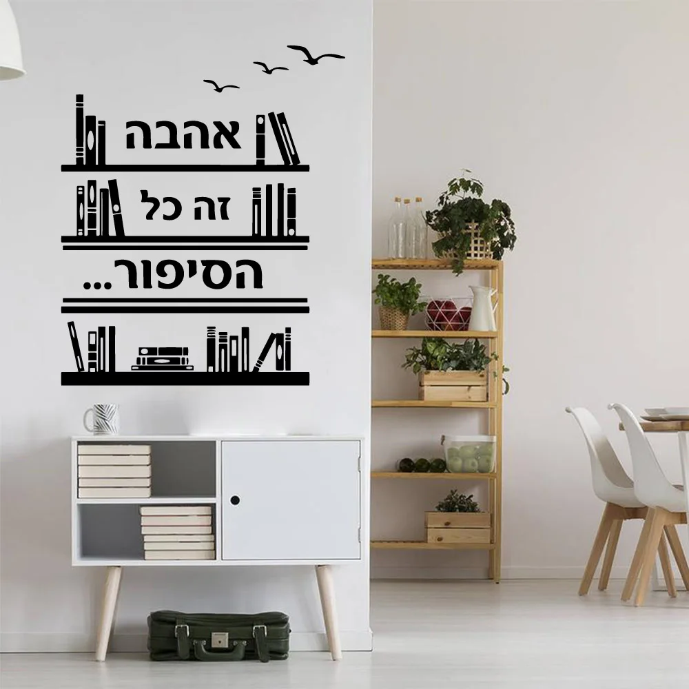 Pegatina de pared de oración hebrea, calcomanía de pared, decoración del hogar para habitación de niños, sala de estar, accesorios de decoración del hogar, murales