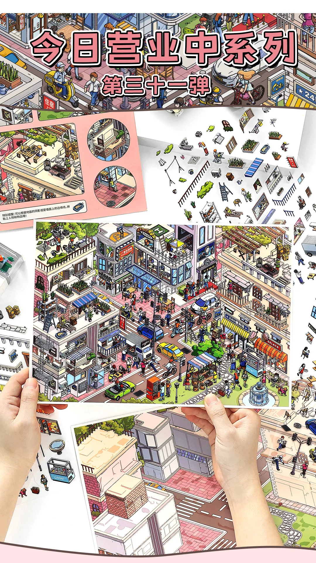 Busy Town 3D große Aufkleber zum Stressabbau, Cartoon-Szene, DIY-Spielzeug, Spiel, Festival, Geburtstagsgeschenk für Kinder, Mädchen, Kinder – Detail 1