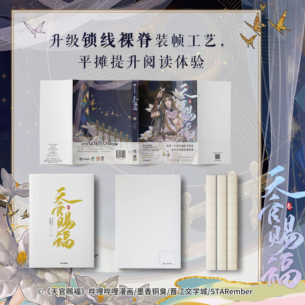 Рисунок 4 - Книга Tian Guan Ci Fu