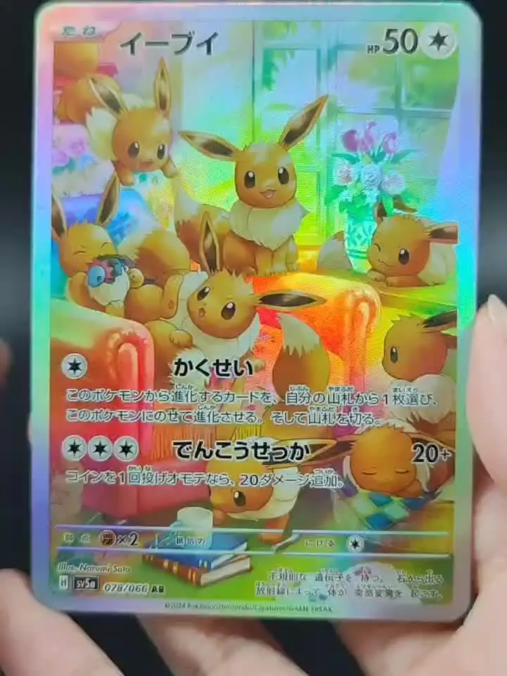 DIY Proxy PTCG English/Japanese Eevee 188 SV06 Twilight Masquerade