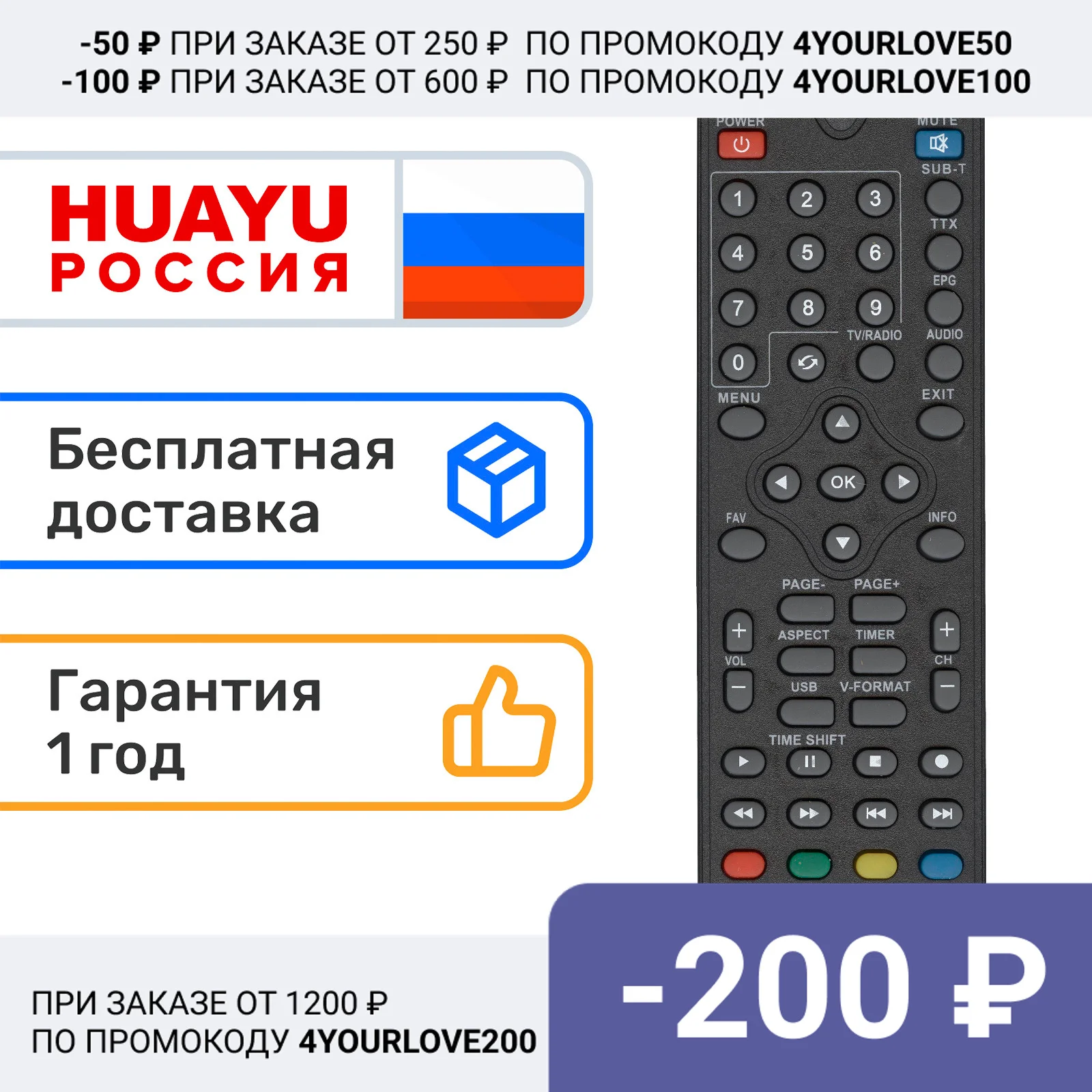 Пульт HUAYU HD-300 для приставок Signal (Сигнал) | Электроника