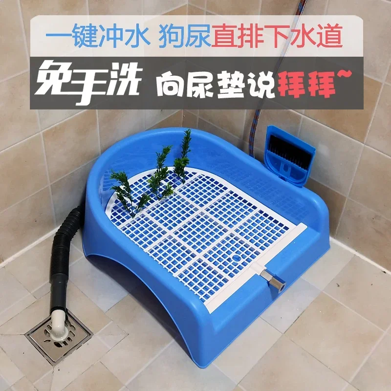 Dog toilet automatic flushing straight drain cleaning small dog teddy potty potty dog cat toilet