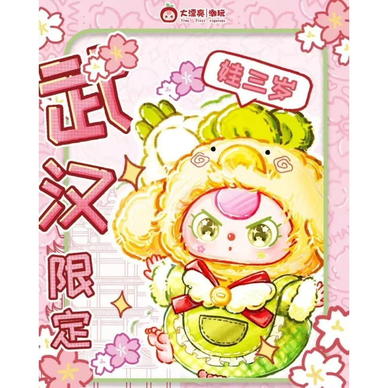 New Baby Three Wuhan Limited Edition Can Speak “Suan Niao ”Vinyl