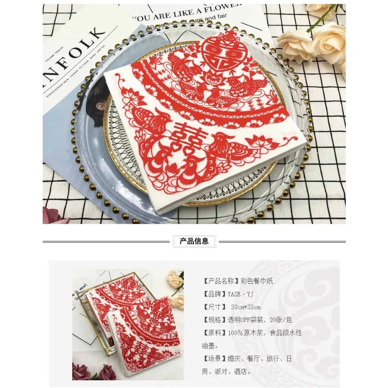 Colourful Printed Napkins Chinese Paper Cutting Joyful Printed Paper Placemats Wedding Festival Square Facial Tissues 20pcs/pac