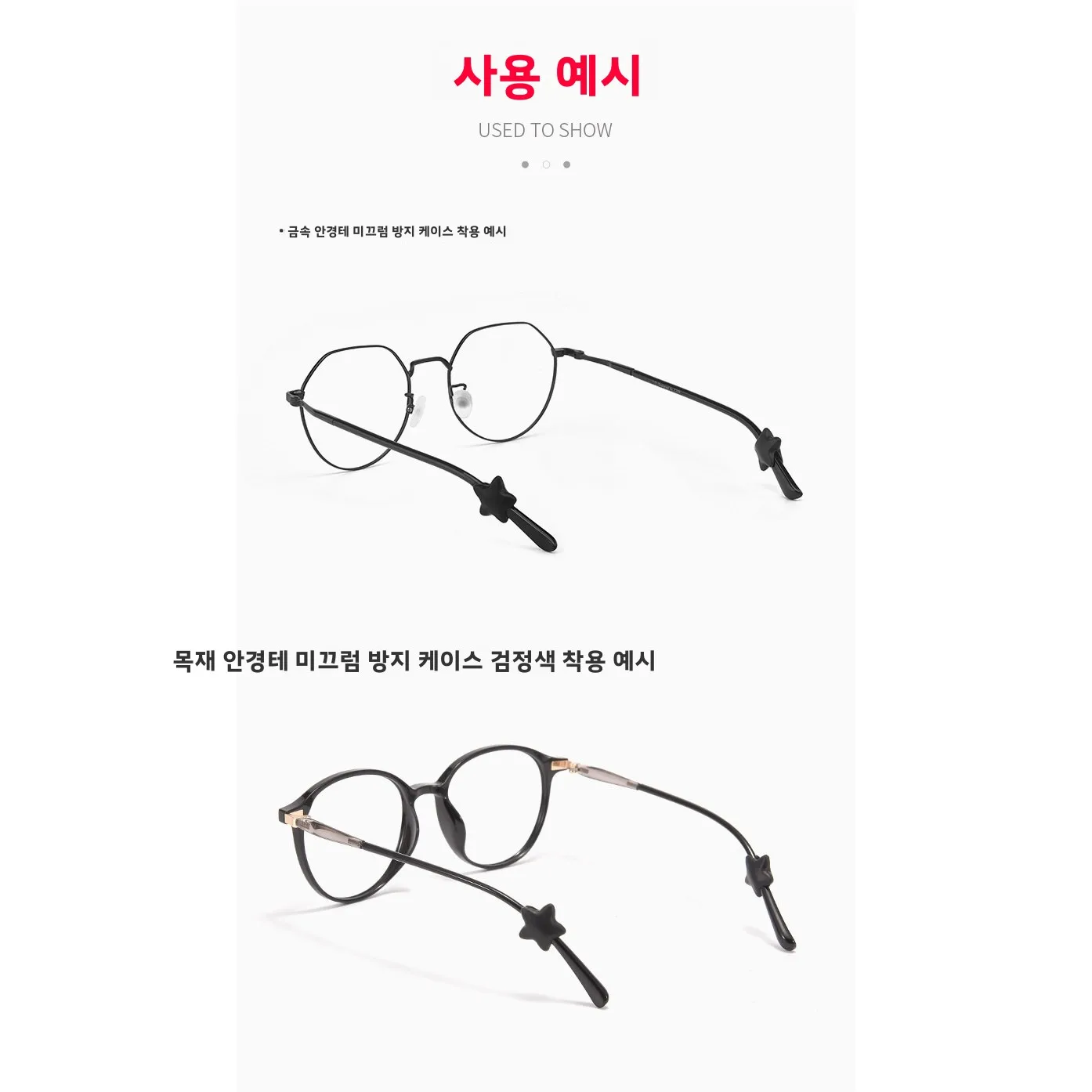컬러풀한 별 디자인 분실 방지 고정 이어훅 홀더 스포츠 미끄럼 방지 실리콘 이어 그립 안경 미끄럼 방지 발 커버