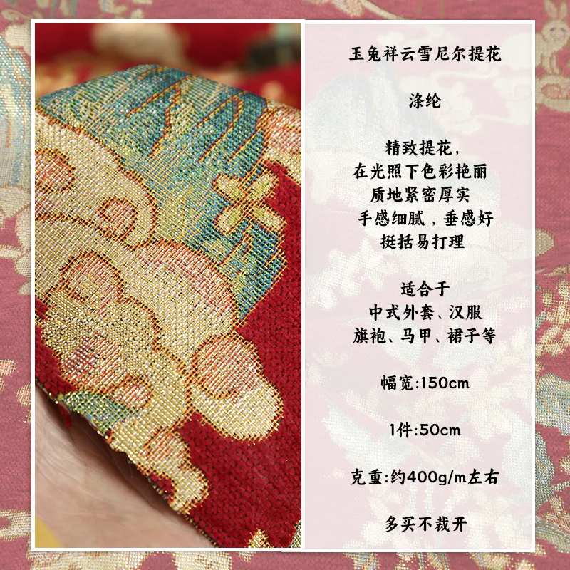New Chinese Style Jade Rabbit Success Cloud Cloth Chenille Gold Jacquard New Year's Greetings Dress Horse Face Skirt Fabric