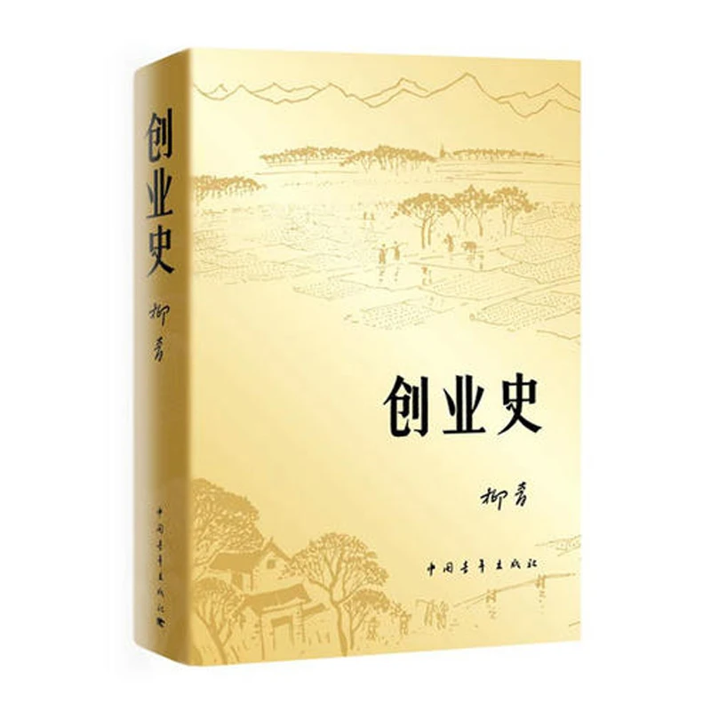 

The History of Entrepreneurship Novel Liu Qing The Development History of China Youth Publishing House Young Readers Red Fiction