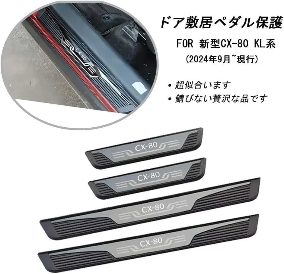 Cx80 CX-80 사용자 정의 부품 외부 도어 씰 스트립 도어 단계 스테인레스 스틸 4pcs CX80 액세서리