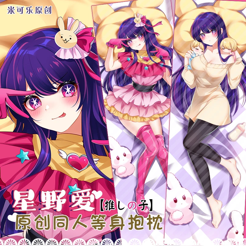 

Двусторонняя Подушка для обнимания дакимакура из аниме «Игры Oshi no Ko Hoshino Ai»