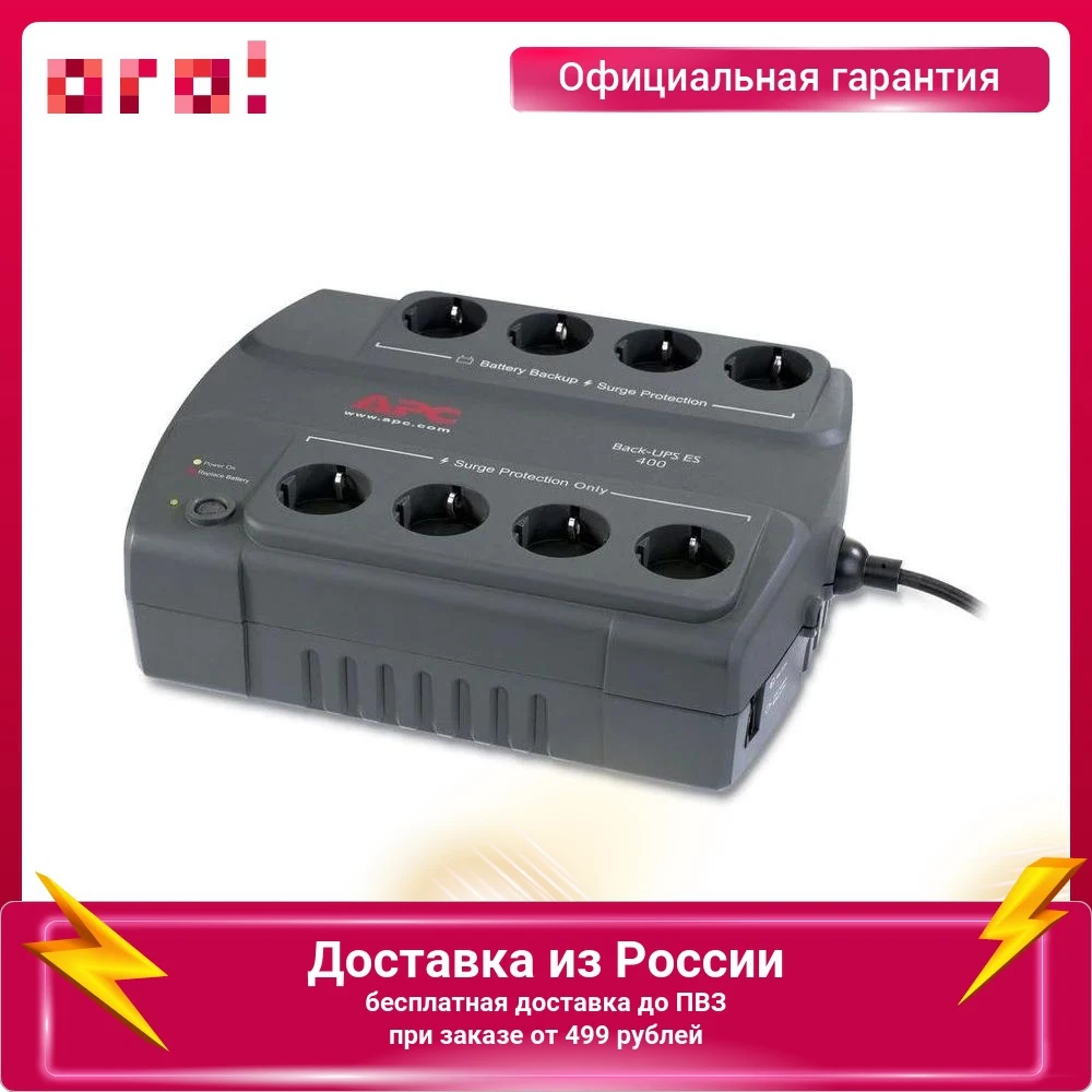 Источник бесперебойного питания APC резервный 240Вт 180 - 266 В 400 ВА черный |