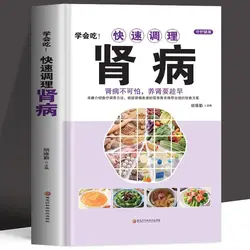 Learn To Eat and Quickly Regulate Kidney Disease, The Basic Theory of Traditional Chinese Medicine Tonifying Kidney Books