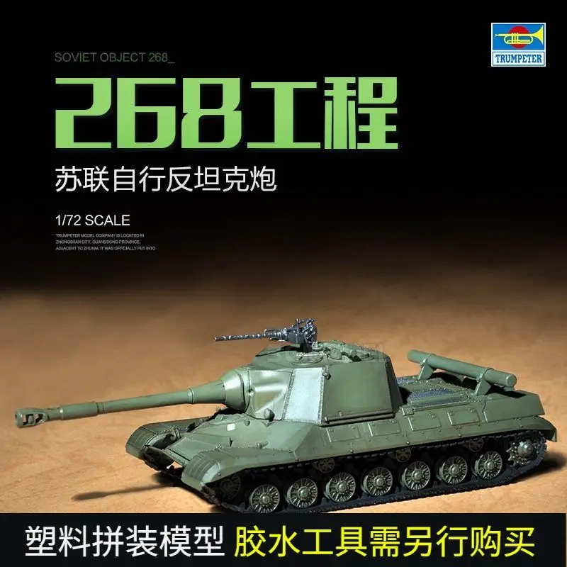 

Модель Trumpeter 07155 в сборе, модель масштаба 1/72, советский проект 268, тяжелый танк, фотоаксессуары для модели Gundam, хобби, «сделай сам»