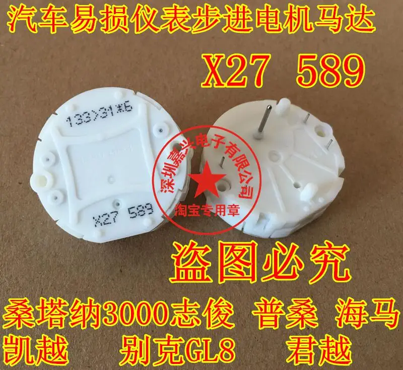 

free shippingXC5 589 X27 589 switec GL8 10pcs