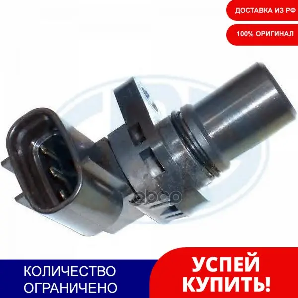 Датчик Положения Коленвала Era арт. 550350 | Автомобили и - Цена: 3 050,00 руб.