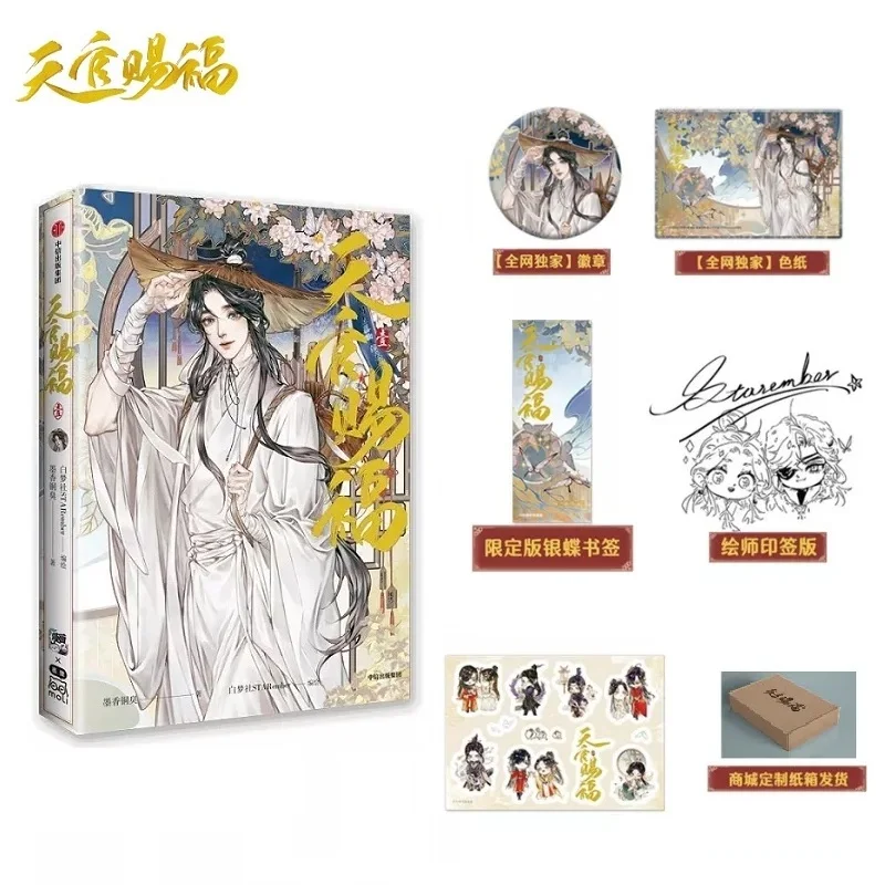 

2022 New Tian Guan Ci Fu Official Comic Book Volume 1 Heaven Official's Blessing Chinese BL Manhwa Special Edition