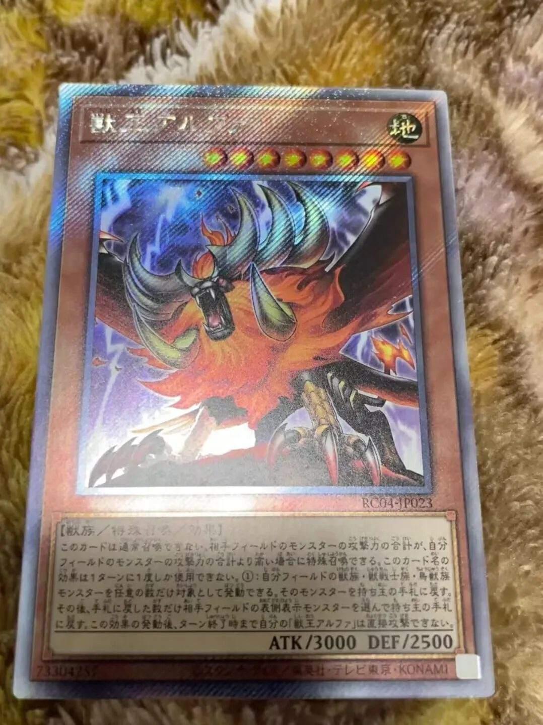 

Yugioh RC04-JP023 "Alpha, the Master of Beasts" - Extra Secret Rare 25th Collection Card