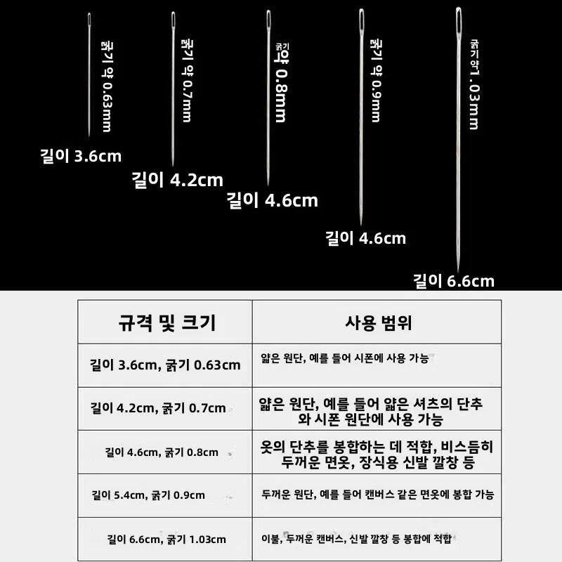 손바느질 바늘 자수 바늘 큰 구멍 바늘 수선용 바늘 옷 수선용 바늘 퀼트 바느질 바늘 수제용 바늘 스틸 바늘 실 상자 가정용