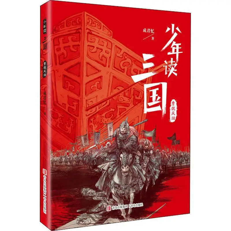 

The Three Kingdoms for the Youth -Chaos in the Kingdom of Wei