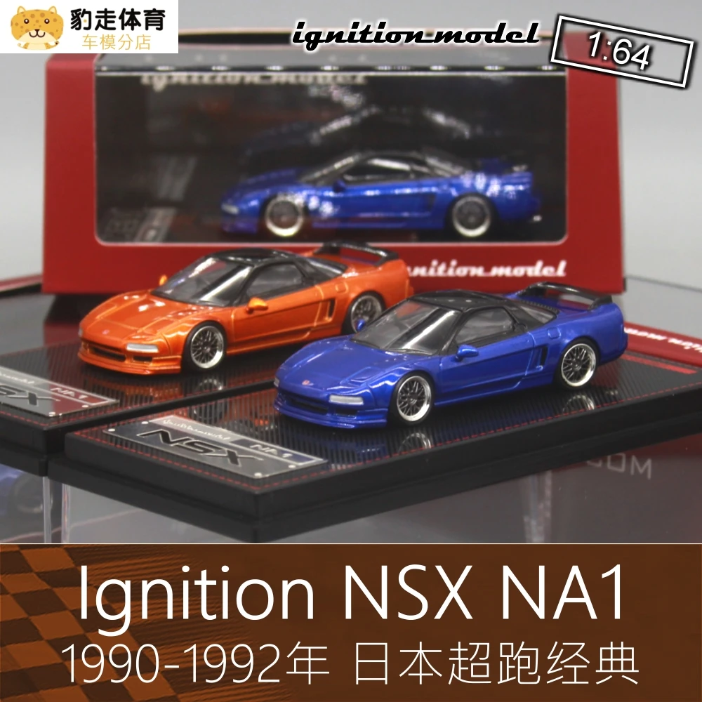 

Зажигание 1:64, модель спортивного автомобиля NSX NA1 IG для Honda