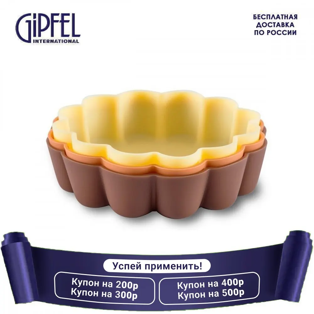 Набор силиконовых форм GIPFEL 0353 8х2см 6 предметов цветок |