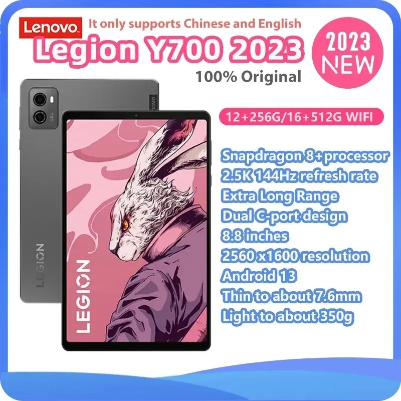 Lenovo 素早く Legion Y700 2023 【グローバルROM導入済】