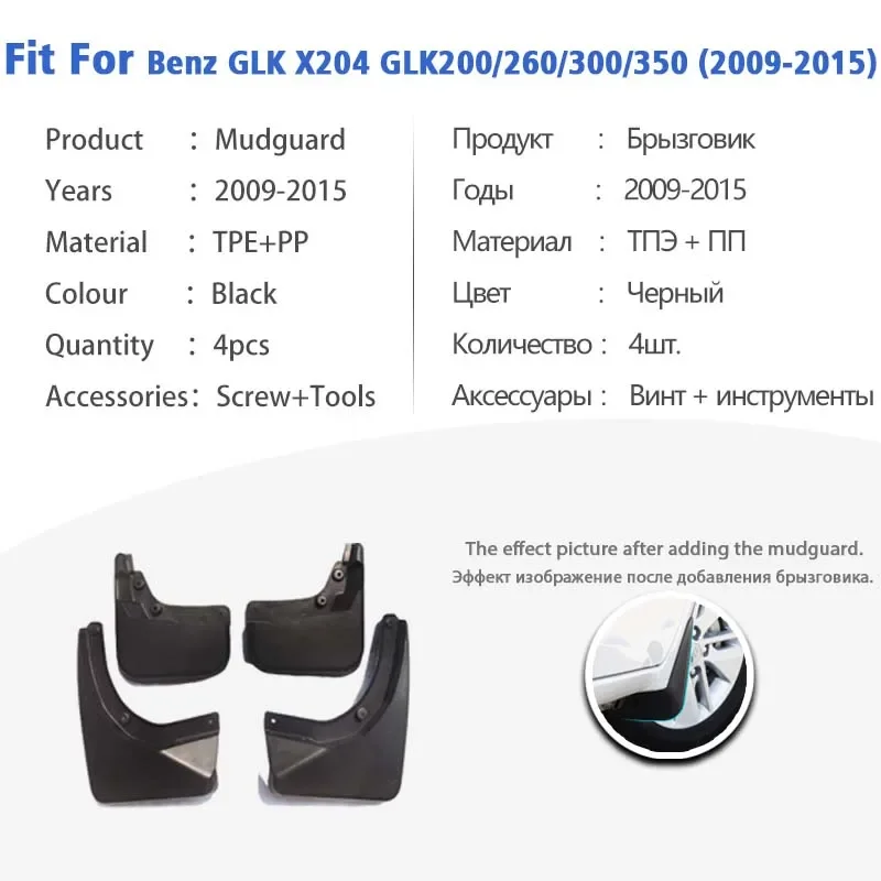 벤츠 X204 GLK 200 260 300 350 2009-2015용 앞뒤 머드가드, 머드플랩, 자동차 액세서리, 스플래시 가드, 펜더 머드 플랩
