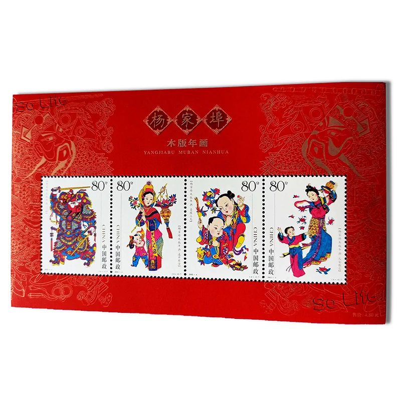 2005-4 Yangjiabu woodblock New Year's picture Souvenir Sheet Post Stamps Philately Postage Collection