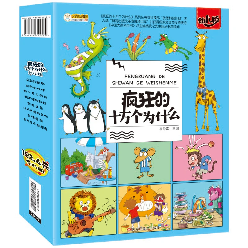 

8pcs Chinese Children's Encyclopedia 100000 Why, 5-8Year-old Children's Enlightenment Education Reading Books Bedtime Story Book
