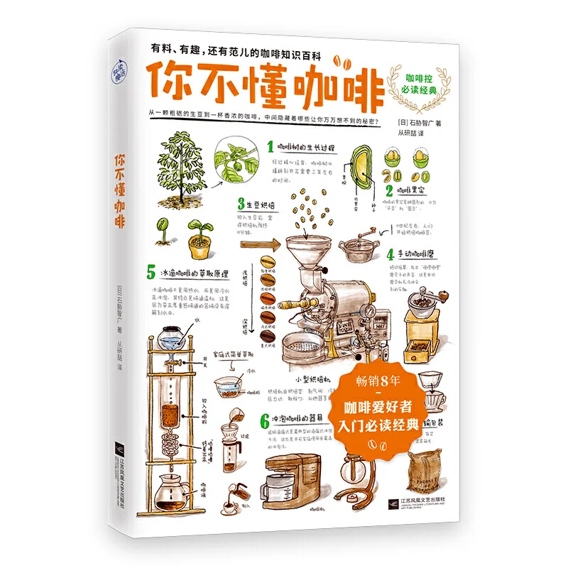 Книга из «New You't надеемся на понимание кофе»