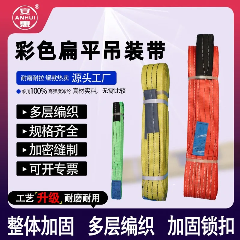 안후이 컬러 리프팅 벨트 폴리에스터 리프팅 플랫 리프팅 벨트 크레인 슬링 트레일러 슬링 3톤 4톤 5톤