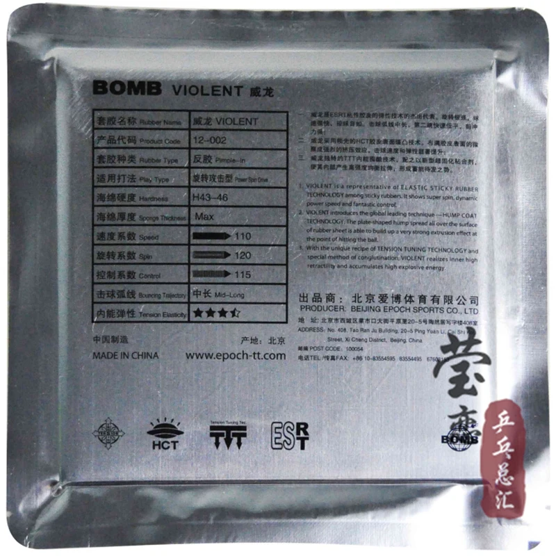 에포치 바이올런트 탁구 러버, 내부 에너지, 경제적 장력, 탁구용 핑퐁 러버