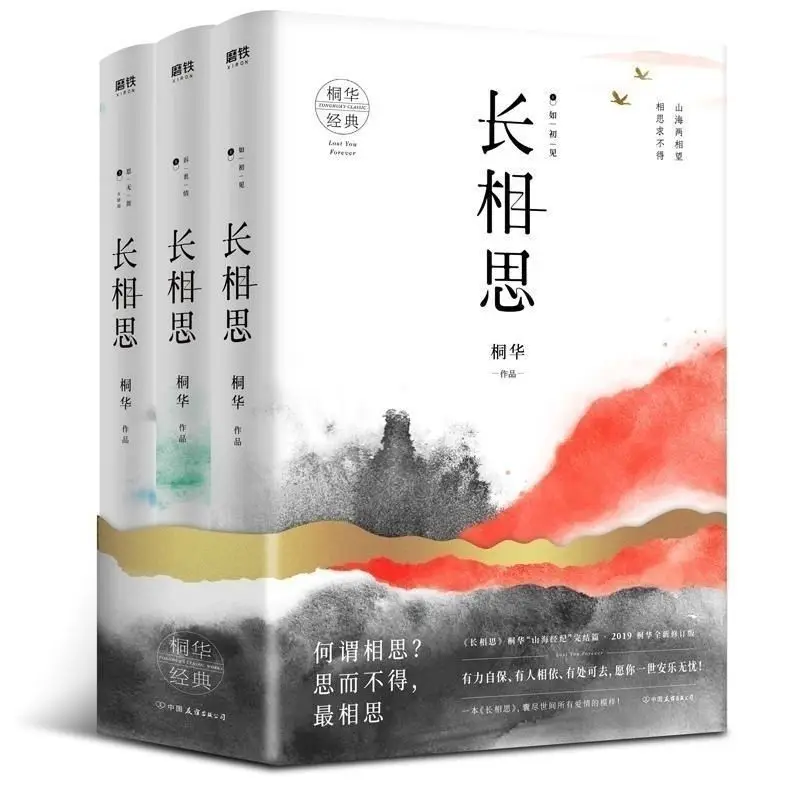 

3 Book/set Chang Xiang Si By Tong Hua Modern and contemporary literary novels Fiction Book In Chinese Libros Livros