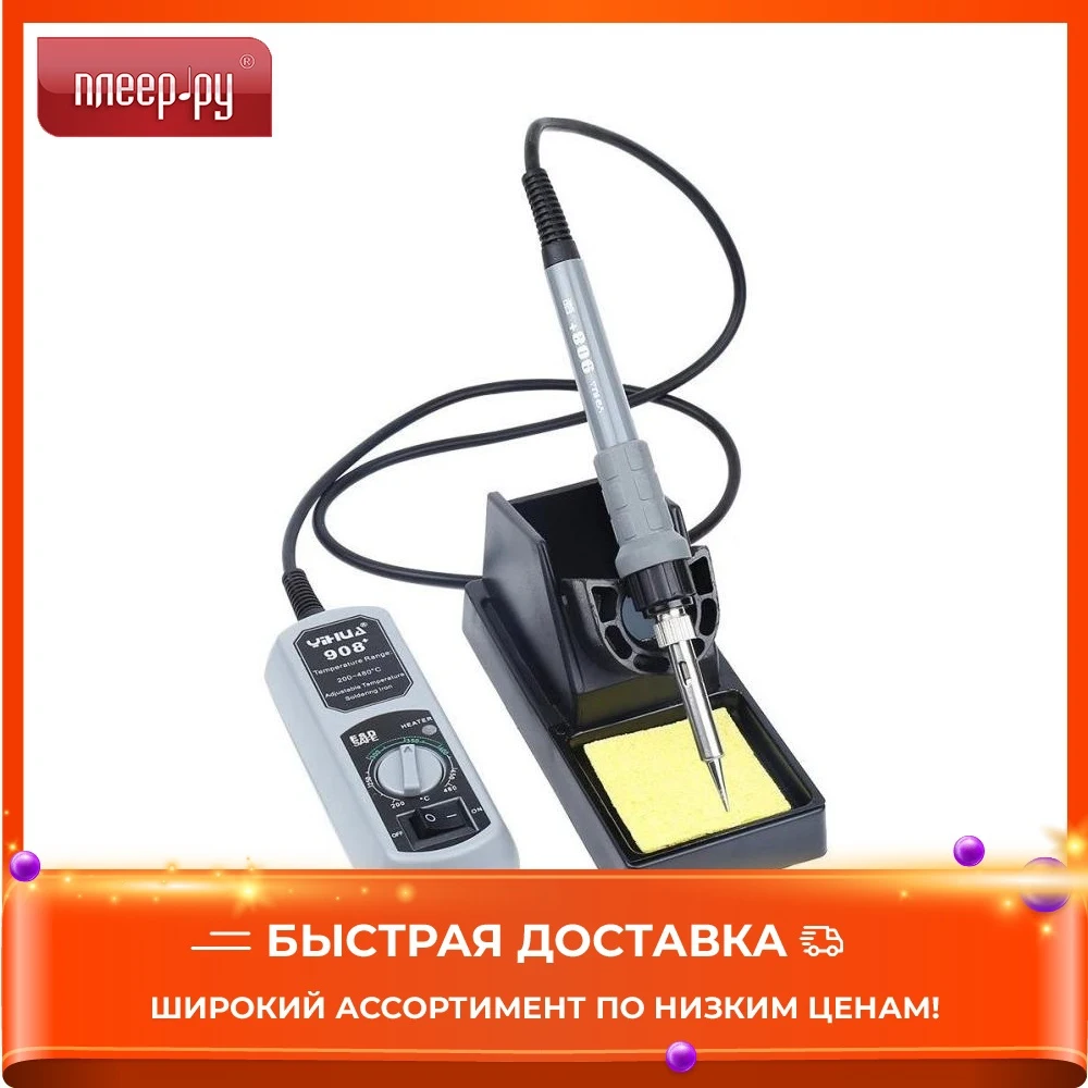 Soldering station Yihua 908+ Portable iron electric 3 in 1 Repair tools For Welding equipment Stations | Инструменты