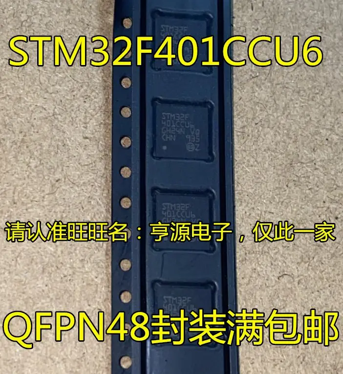 

Бесплатная доставка STM32F401CBU6 CDU6 CEU6 CCU6 042C6U6 411CCU6 411CEU6 RCT6 5 шт.