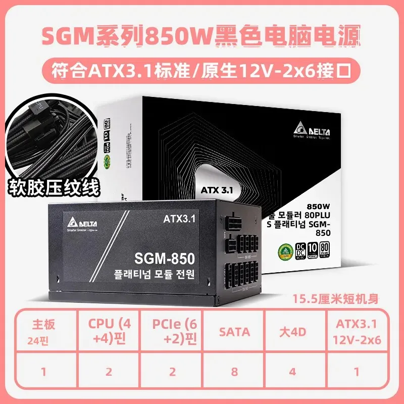 Delta 850W/1100W/1300W 단일 12V 플래티넘 풀 모듈형 고전압 데스크탑 컴퓨터 전원 공급 장치 ATX3.0 PCIE5.0 지원