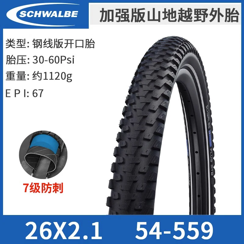 SCHWALBE Original MARATHON PLUS MTB 26x2.10/27.5x2.1/27.5x2.25