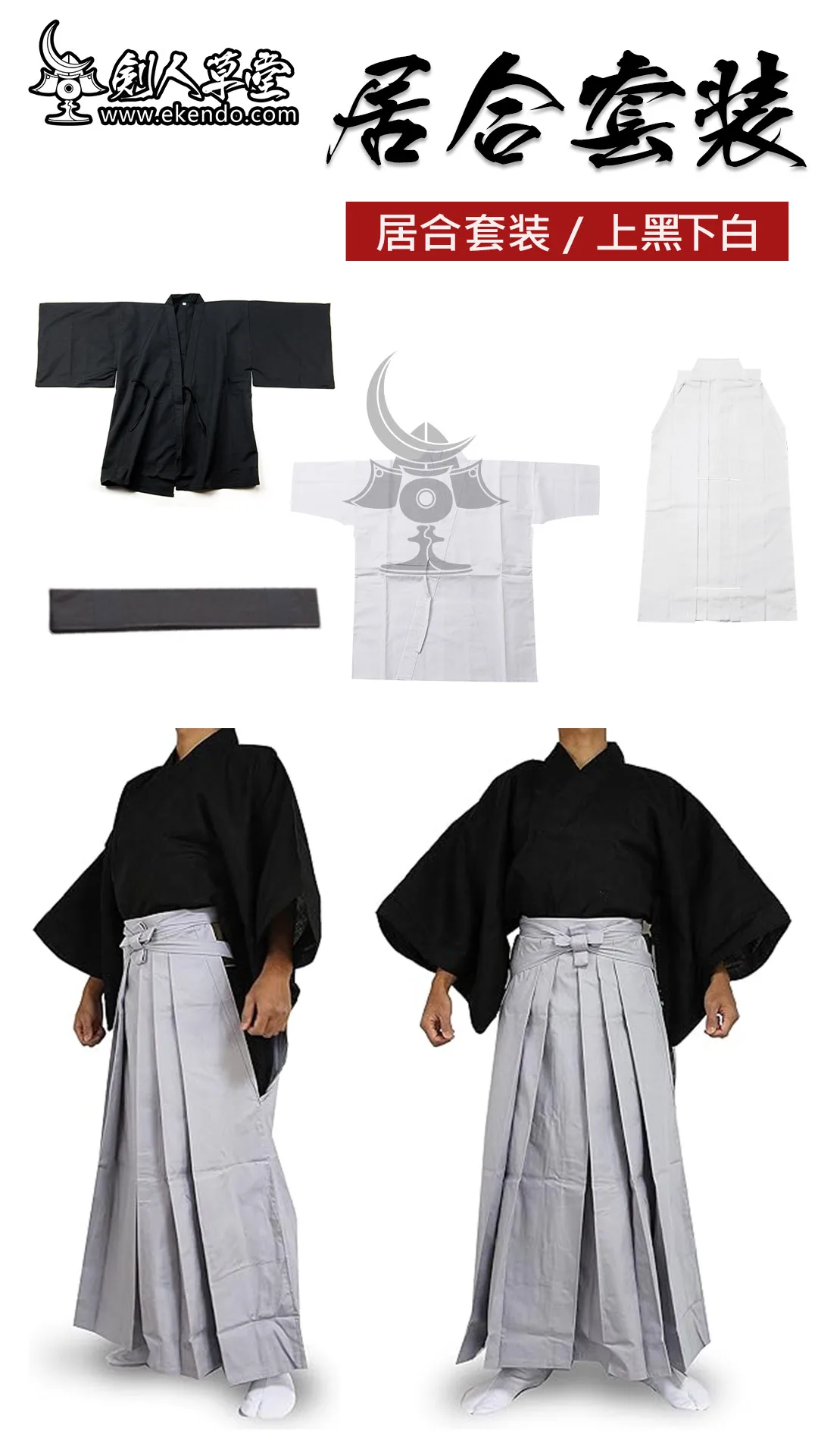 IKENDO.NET- kh003 -IAIDO Uniform Set - Standard - broad sleeves iaido set  black gi and white hakama combination - AliExpress, image size:1080x1920