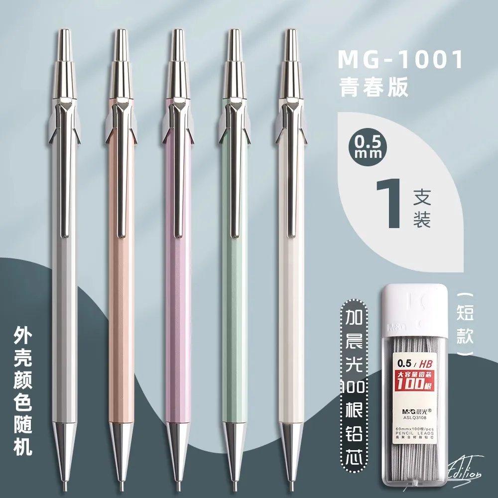 M&G Metal Automatic Pencil 0.5/0.7mm Mechanical Pencil High-color Iron Sketch Drawing Pencil