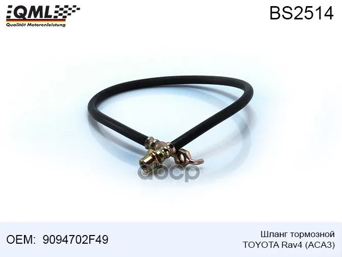 Bs2514 Шланг Тормозной Toyota Rav4 Rav 4 Iii (_a3_)/Rav Iv (_a4_) 2006/03 — 9094702f49 QML арт. - Цена: 1 264,00 руб.